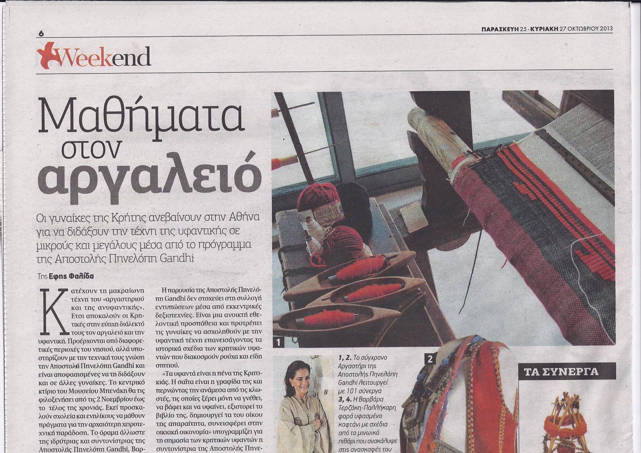 mathimata_ston_argaleio1_ef.ta_nea_25.10