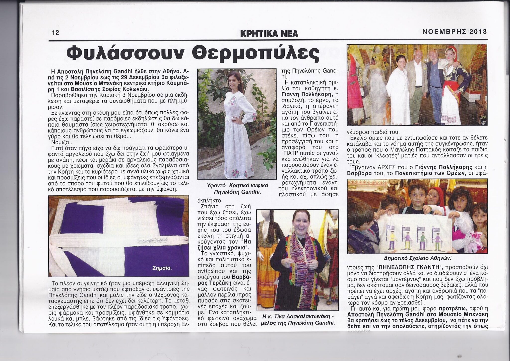 noembrios_2013_fylassoyn_thermopyles_ef._kritika_nea_page_1