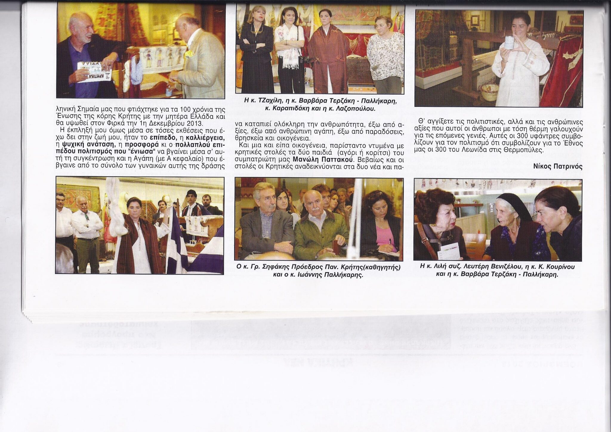 noembrios_2013_fylassoyn_thermopyles_ef._kritika_nea_page_2