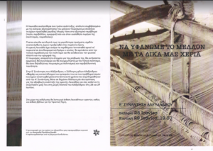 Screenshot 2025-12-11 at 11-04-05 » Χάρτης Δράσεων Πανεπιστήμιο Των ορέων